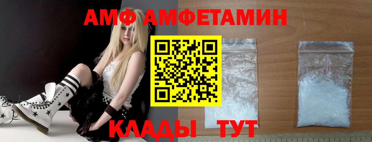 Амфетамин 97%  Вход с VPN  АМФ  Красногорск  АМФ 