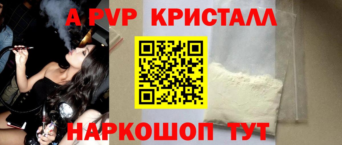 наркота  Alpha PVP Crystall  Красногорск  A PVP VHQ  Вход с VPN  Alfa_PVP VHQ 