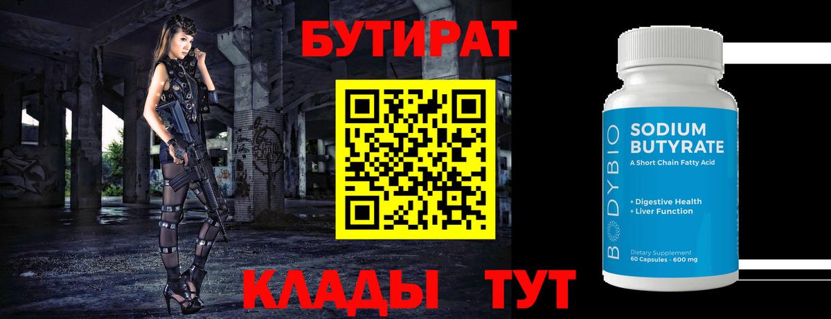 Бутират BDO Красногорск