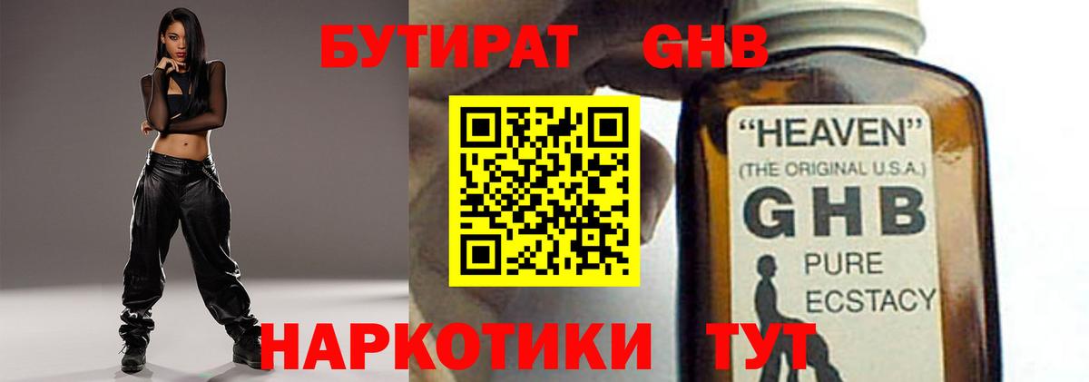 Бутират  БУТИРАТ жидкий экстази  Вход с VPN  Красногорск 