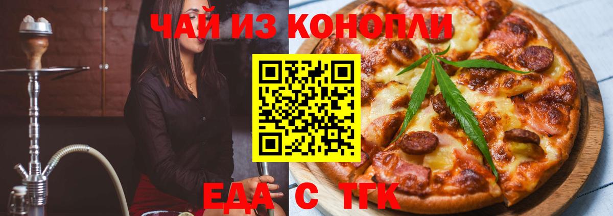 Красногорск  Печенье с ТГК марихуана  Вход с VPN 