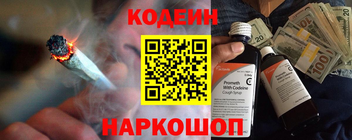 Красногорск  Кодеин напиток Lean (лин)  Вход с VPN  Кодеин Purple Drank 