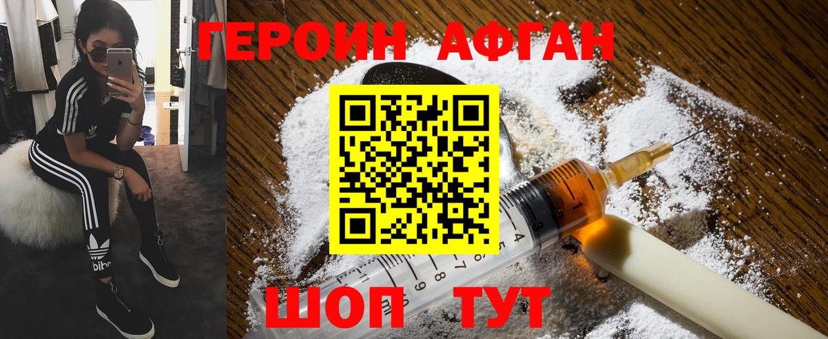 Героин афганец  Вход с VPN  Героин  Красногорск 