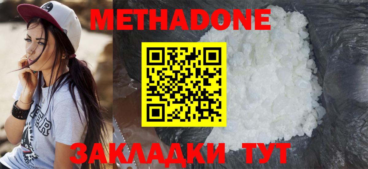 МЕТАДОН methadone  Вход с VPN  Красногорск  МЕТАДОН methadone 
